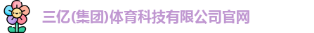 三亿体育